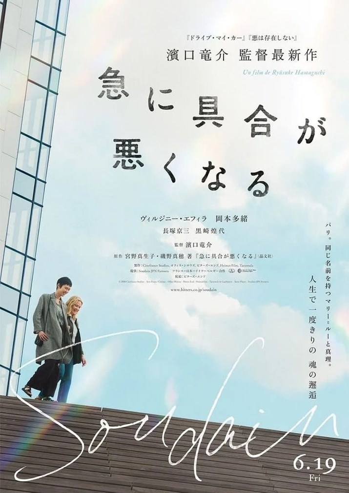 Affiche du film Soudain