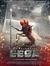 Eega, la mouche vengeresse